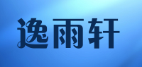 逸雨轩品牌logo