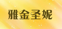 雅金圣妮品牌logo