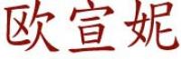 碧云裳品牌logo