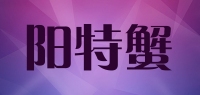 阳特蟹品牌logo