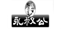 永叔公品牌logo