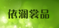 依澜裳品品牌logo