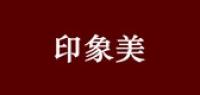 印象美品牌logo