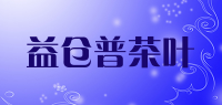 益仓普茶叶品牌logo