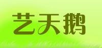 艺天鹅品牌logo