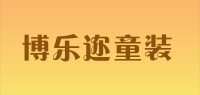 博乐迩童装品牌logo