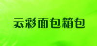 云彩面包箱包品牌logo