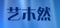 艺木然品牌logo