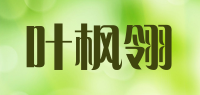 叶枫翎品牌logo