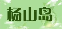 杨山岛品牌logo