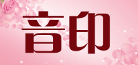 音印品牌logo