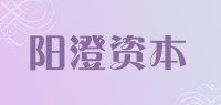 阳澄资本品牌logo