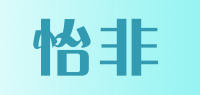 怡非品牌logo