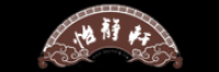 怡静轩品牌logo