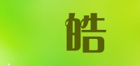 雲皓品牌logo