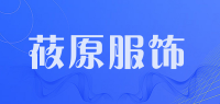 莜原服饰品牌logo