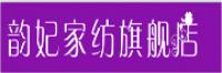 韵妃品牌logo