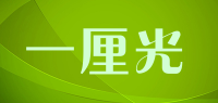 一厘光品牌logo