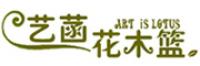 艺菡花木篮品牌logo