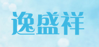 逸盛祥品牌logo