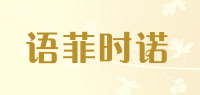 语菲时诺品牌logo