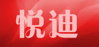 悦迪品牌logo