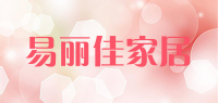 易丽佳家居品牌logo