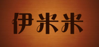 伊米米品牌logo