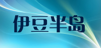 伊豆半岛品牌logo