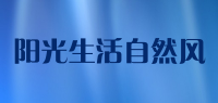 阳光生活自然风品牌logo