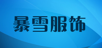 暴雪服饰品牌logo