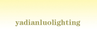 yadianluolighting品牌logo