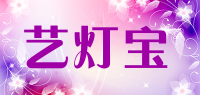艺灯宝品牌logo