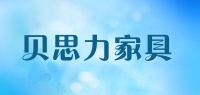 贝思力家具品牌logo