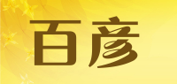 百彦品牌logo