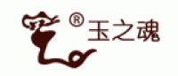 玉之魂品牌logo