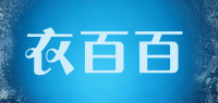 衣百百品牌logo