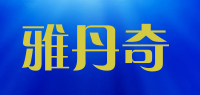 雅丹奇品牌logo