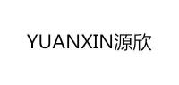 源欣YUANXIN品牌logo