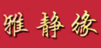 雅静缘品牌logo