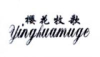 樱花牧歌品牌logo