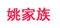 姚家族品牌logo