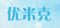 优米克品牌logo