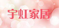 宇虹家居品牌logo