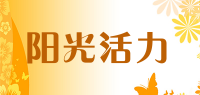 阳光活力品牌logo
