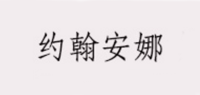 约翰安娜品牌logo