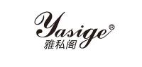 雅私阁YASIGE品牌logo