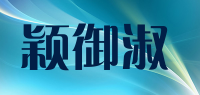 颖御淑品牌logo