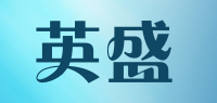 英盛品牌logo