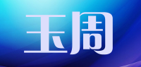 玉周品牌logo